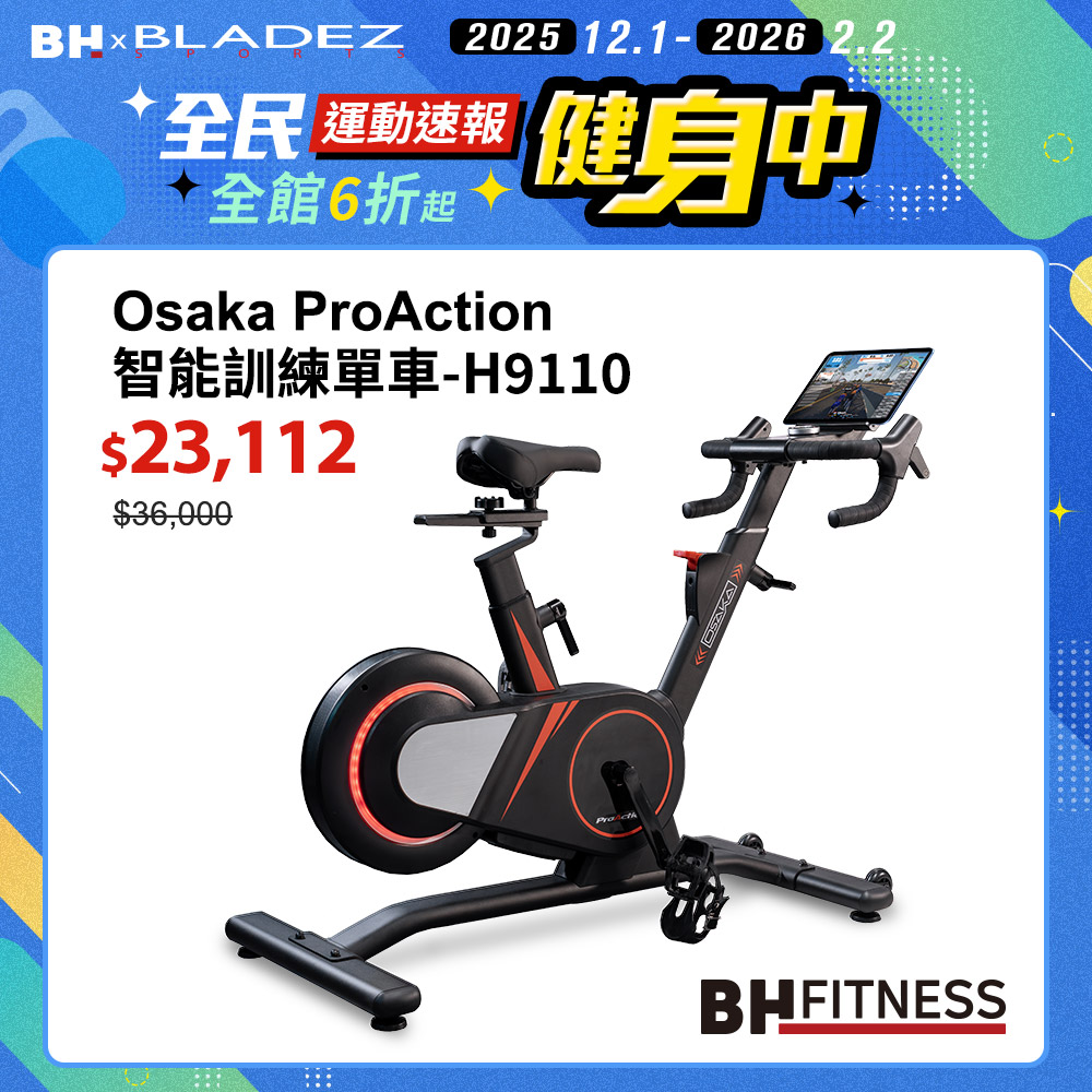 【BH】H9110 Osaka ProAction智能訓練單車