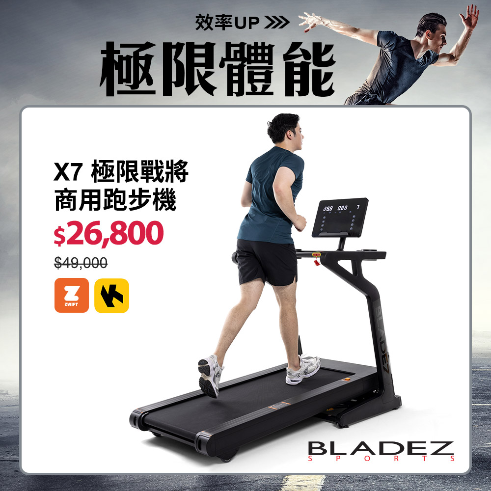 X7極限戰將商用跑步機┃BLADEZ健身器材