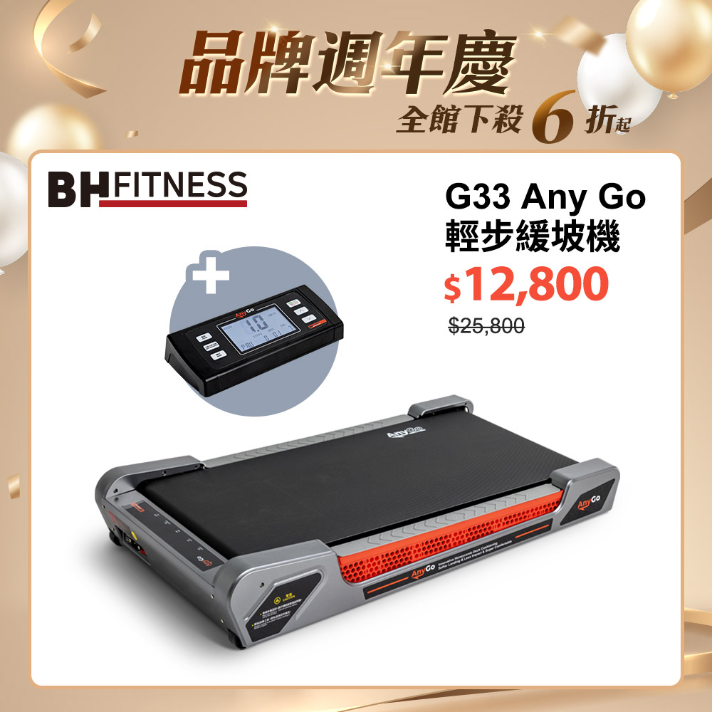 G33 Any Go輕步緩坡機┃BH 歐洲百年品牌