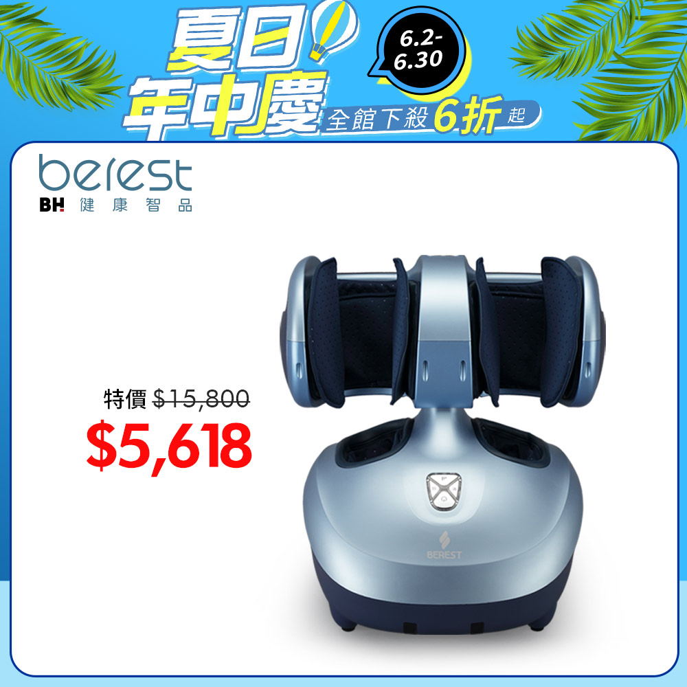 BEREST-M303魔膝足360°翻轉美腿機(足/膝/腿多部位按摩)旭光藍┃BLADEZ健身器材