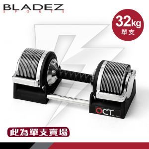 OCT-32KG奧特鋼SD可調式啞鈴(1KG)(單入)┃BLADEZ健身器材