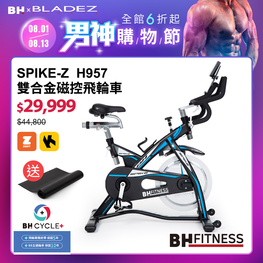 H957 SPIKE-Z雙合金磁控飛輪車┃BH 歐洲百年品牌