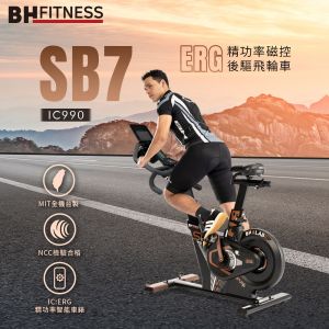 【BH】IC990 SB7 TRON精功率磁控後驅飛輪車