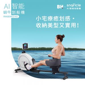 【BH】RW680MED M2 智能磁控划船機｜綠能自發電×靜音順滑×科學燃脂訓練首選
