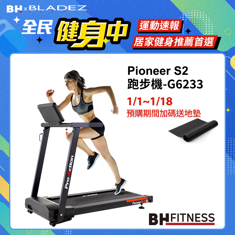 G6233 Pioneer S2跑步機┃BH 歐洲百年品牌