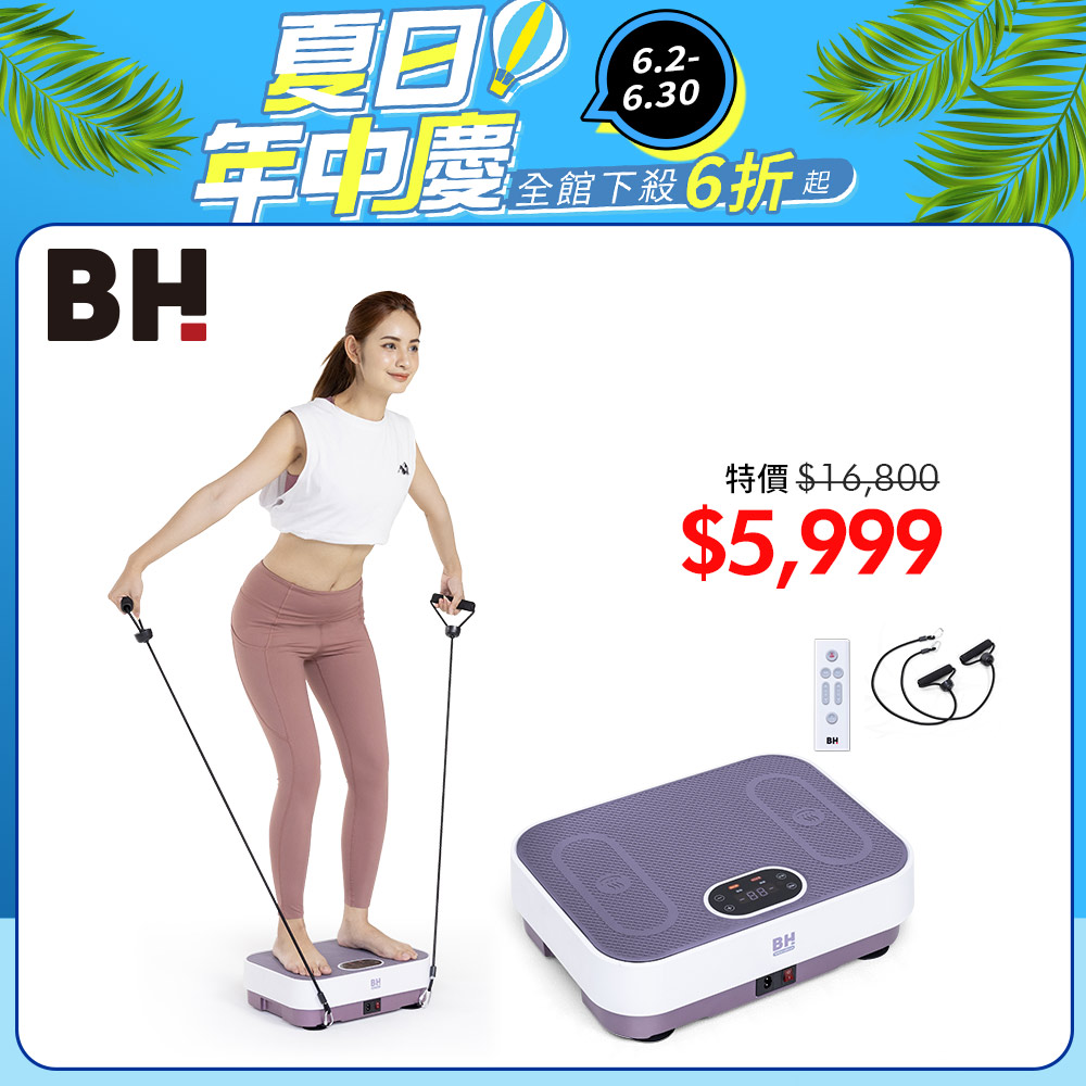 VM10暖足垂直律動機┃BH 歐洲百年品牌