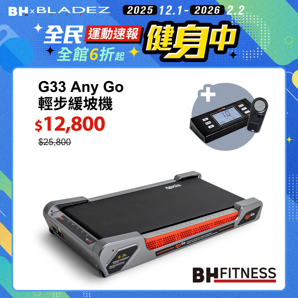 G33 Any Go輕步緩坡機┃BH 歐洲百年品牌