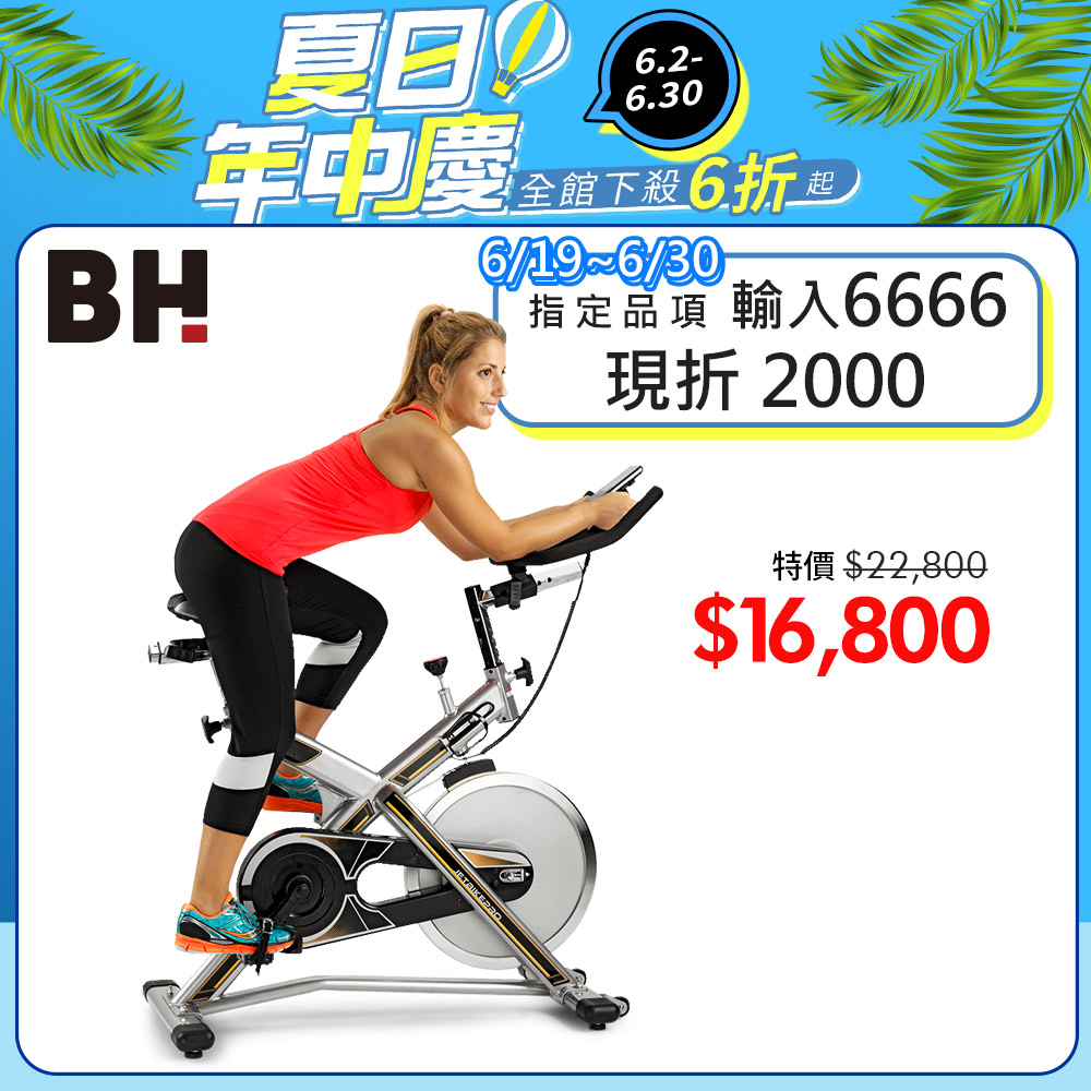 X-PRO飛輪健身車┃BH 歐洲百年品牌