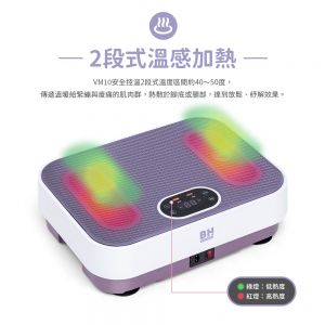 【BH】 VM10 暖足垂直律動機+超慢跑墊(紫色) 特惠組