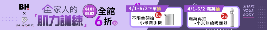 全家人的肌力訓練-4月抽獎
