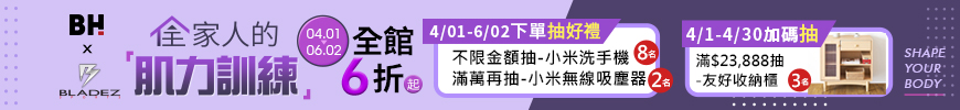 全家人的肌力訓練-4月抽獎